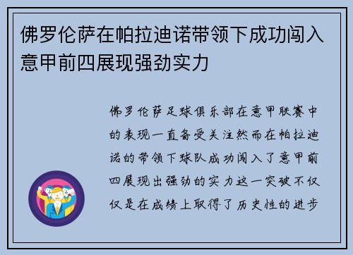 佛罗伦萨在帕拉迪诺带领下成功闯入意甲前四展现强劲实力