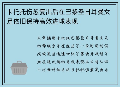 卡托托伤愈复出后在巴黎圣日耳曼女足依旧保持高效进球表现 卡托托伤愈复出后在巴黎圣日耳曼女足依旧保持高效进球表现