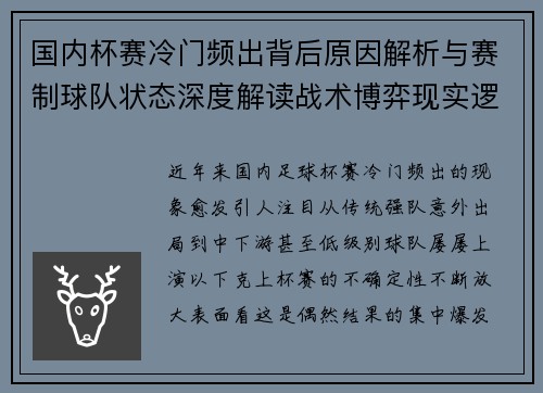 国内杯赛冷门频出背后原因解析与赛制球队状态深度解读战术博弈现实逻辑